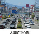 大津町中心部