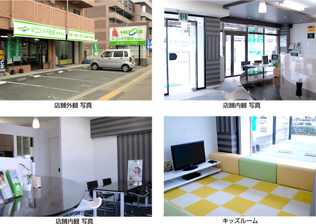 店舗外観写真・店舗内覧写真・キッズルーム