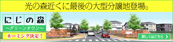 にじの森～グリーンタウン～
