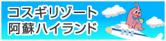 コスギリゾート