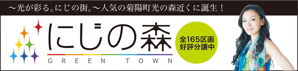 にじの森～グリーンタウン～