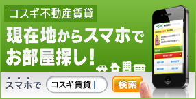 賃貸スマートフォンサイトついにOPEN