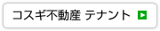 熊本のテナント.com