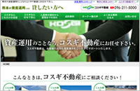 熊本の資産活用.com