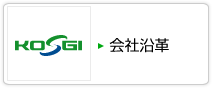 会社沿革