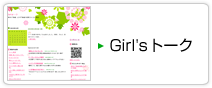 Girl's トーク