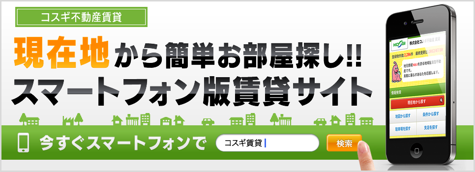 スマートフォンサイトがついにOPEN