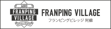 フランピングビレッジ 阿蘇