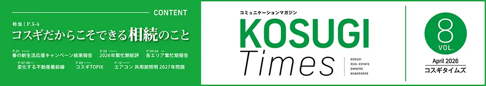 コスギタイムズ