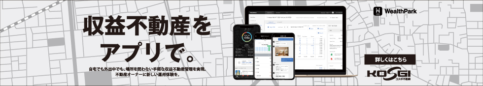 収益不動産をアプリで