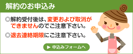 解約申込フォーム