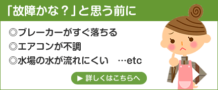 「故障かな？」と思う前に
