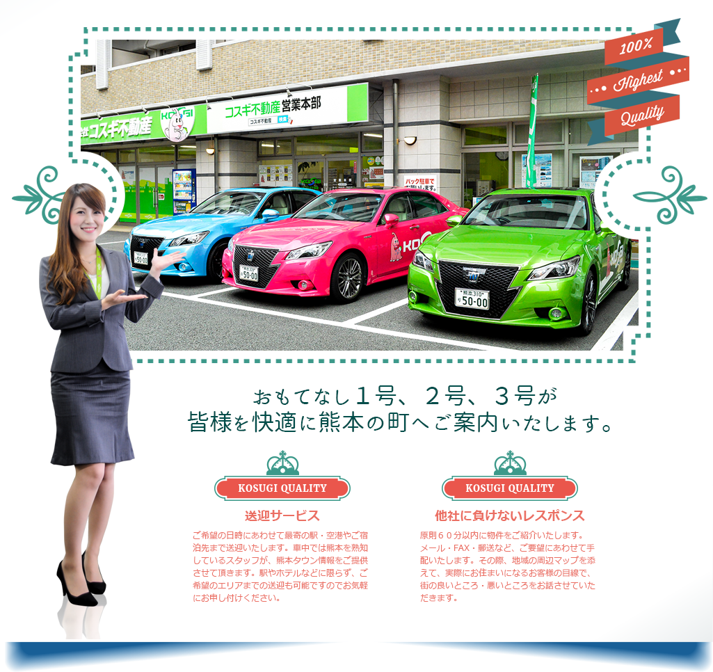 ピンククラウン、ブルークラウン、グリーンクラウンのおもてなし１号、２号、３号が皆様を快適に熊本の町へご案内いたします。