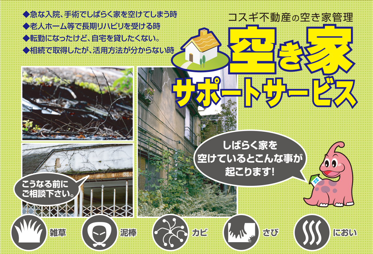 空き家対策特別措置法が平成27年5月26日に施行されました。特定空き地として勧告を受けると、これまで6分の1に軽減されていた固定資産税が元の税率に戻る（今までの6倍の額を支払う）ことになります。