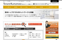 テナント熊本